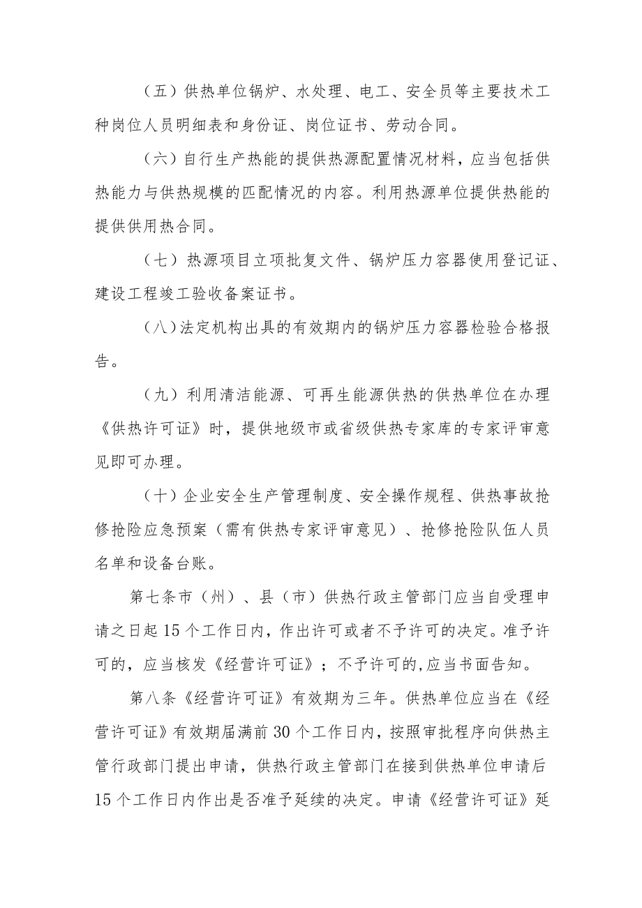 吉林省城镇供热经营许可证实施管理办法-全文、附表及解读.docx_第3页