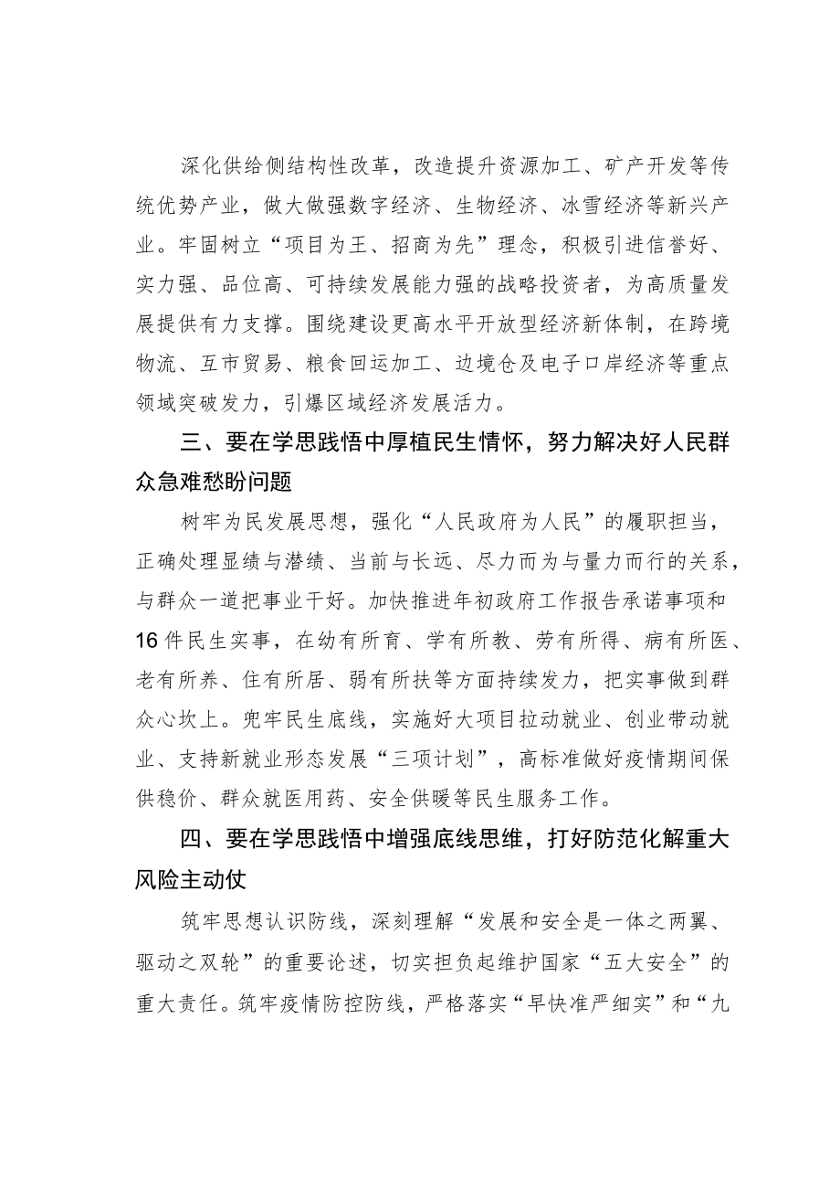 学习二十大精神理论文章：学思践悟实干笃行奋力谱写现代化黑河建设新篇章.docx_第2页