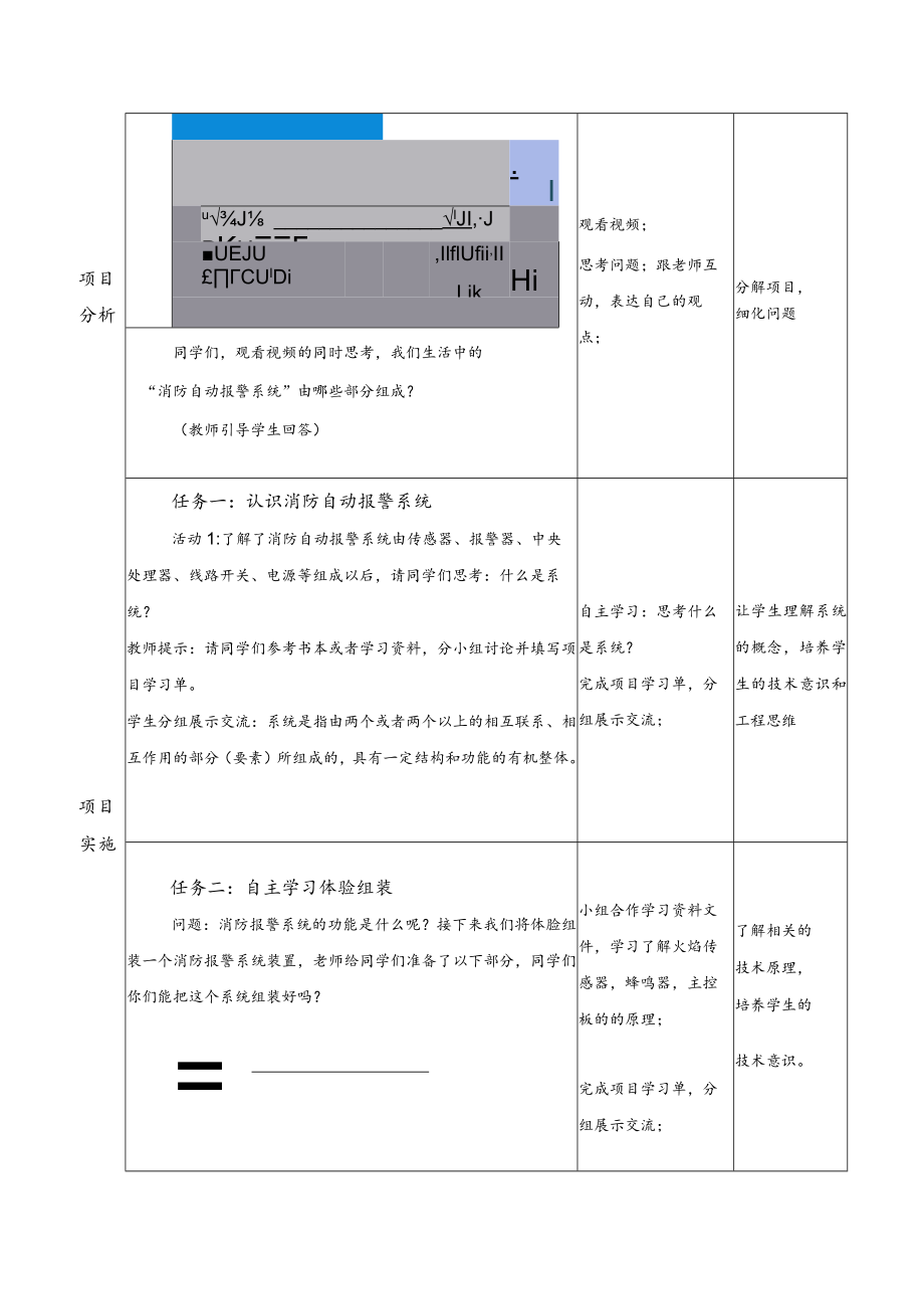 《技术助力消防安全——系统及其设计》第1课时 火情早知道——认识消防自动报警系统.docx_第3页