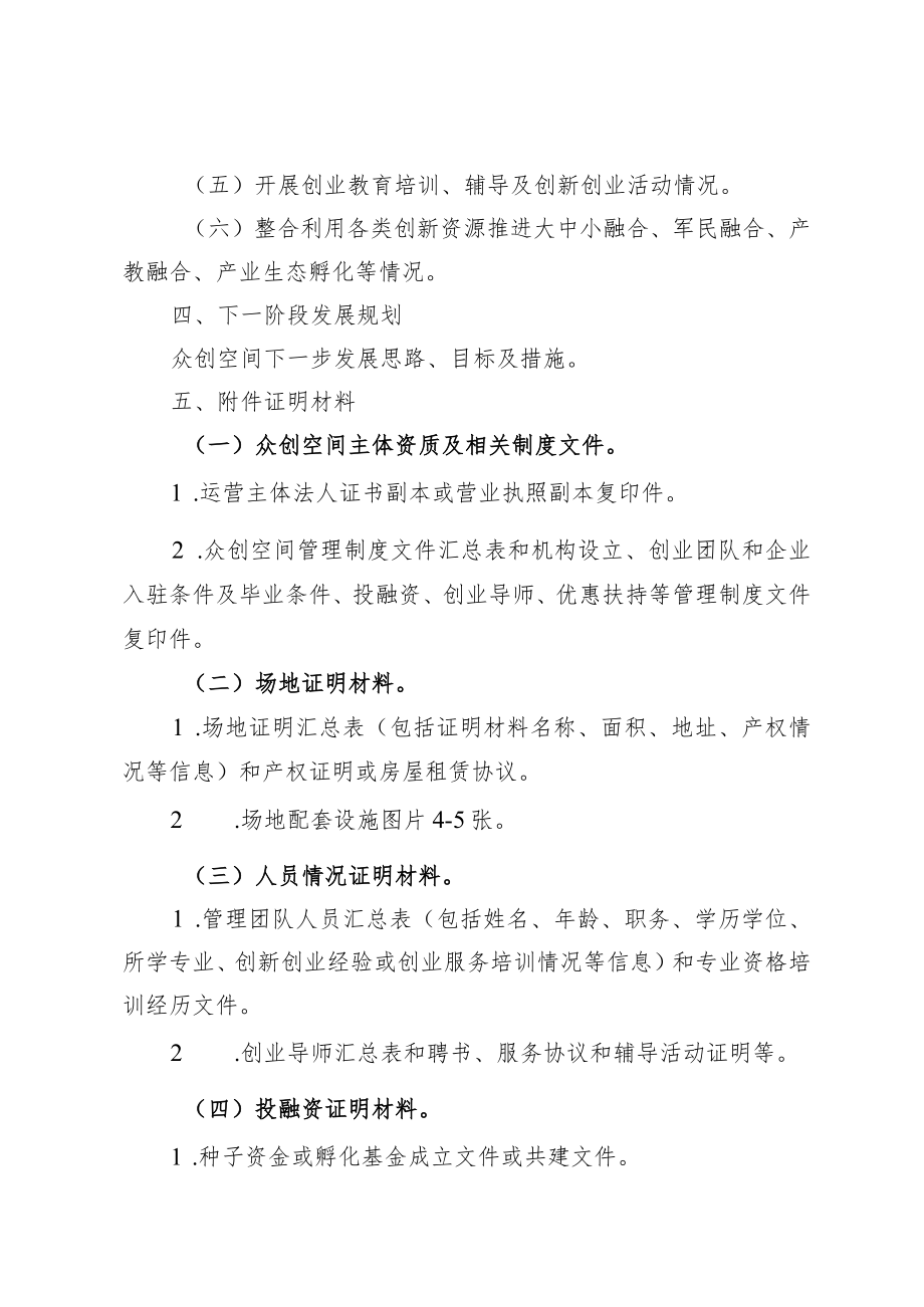 XXX众创空间建设运营情况报告.docx_第2页