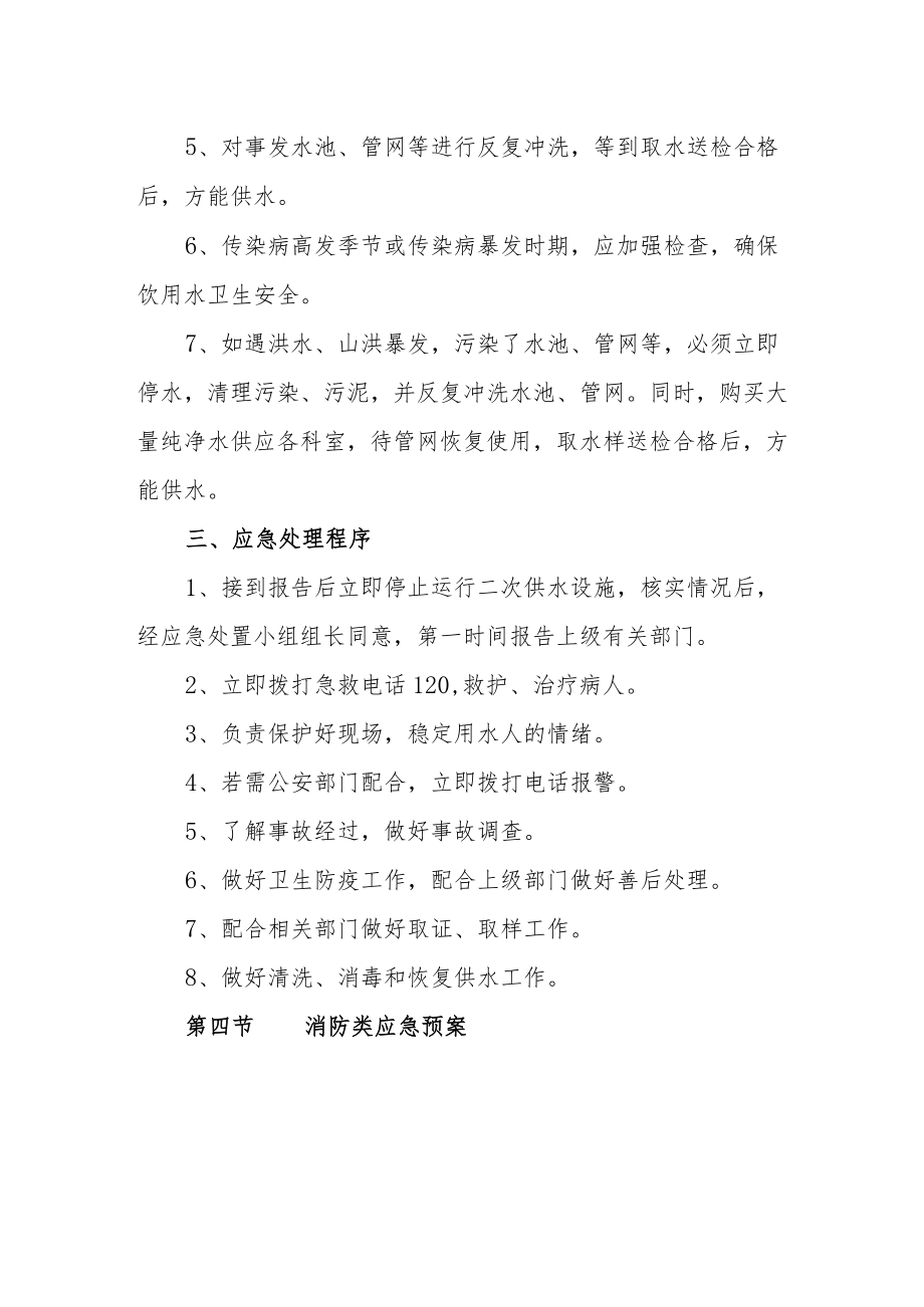 医院水污染报告制度及应急预案.docx_第2页