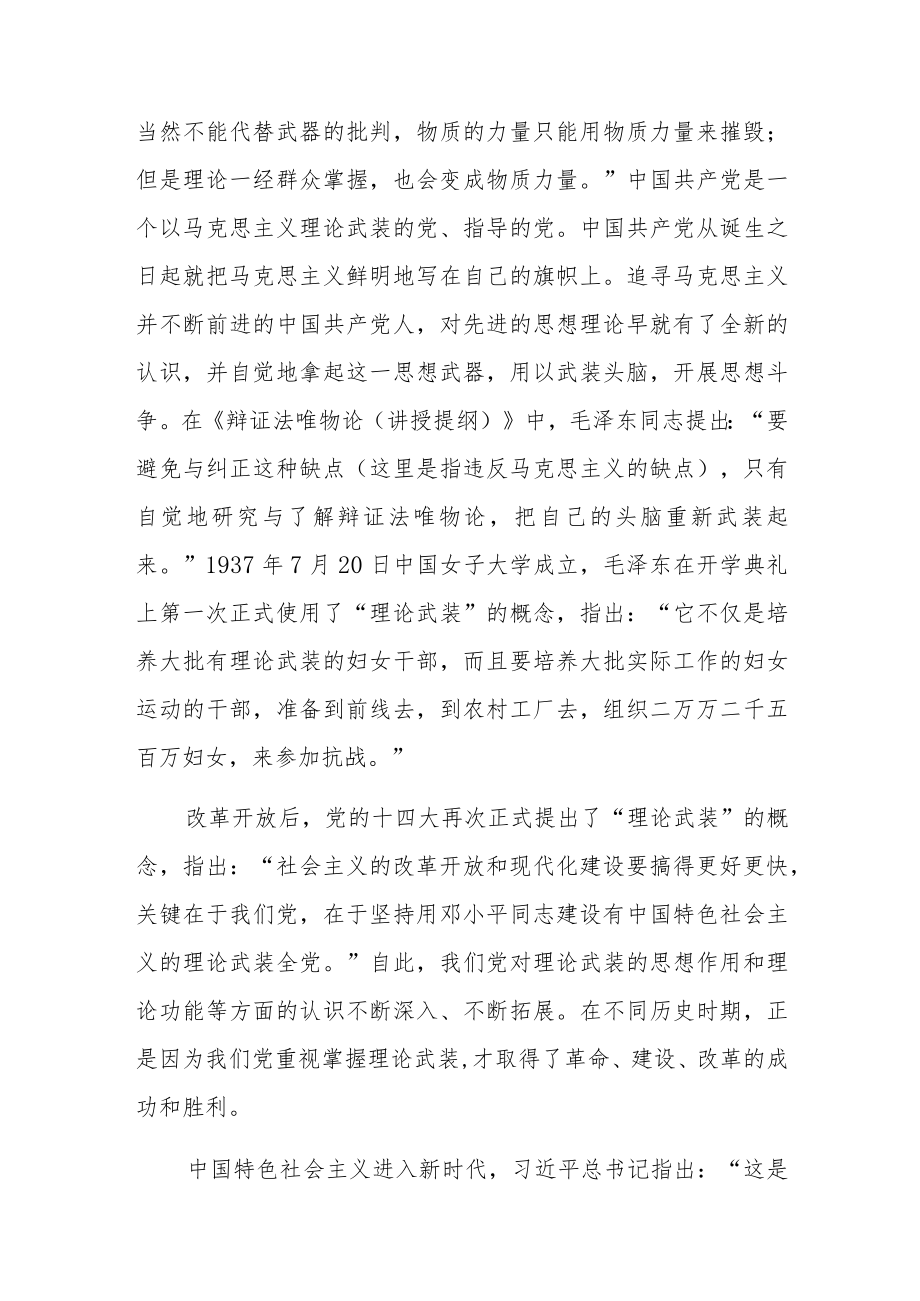 学习党的二十大党课讲稿：谱写新时代理论武装工作新篇章.docx_第2页