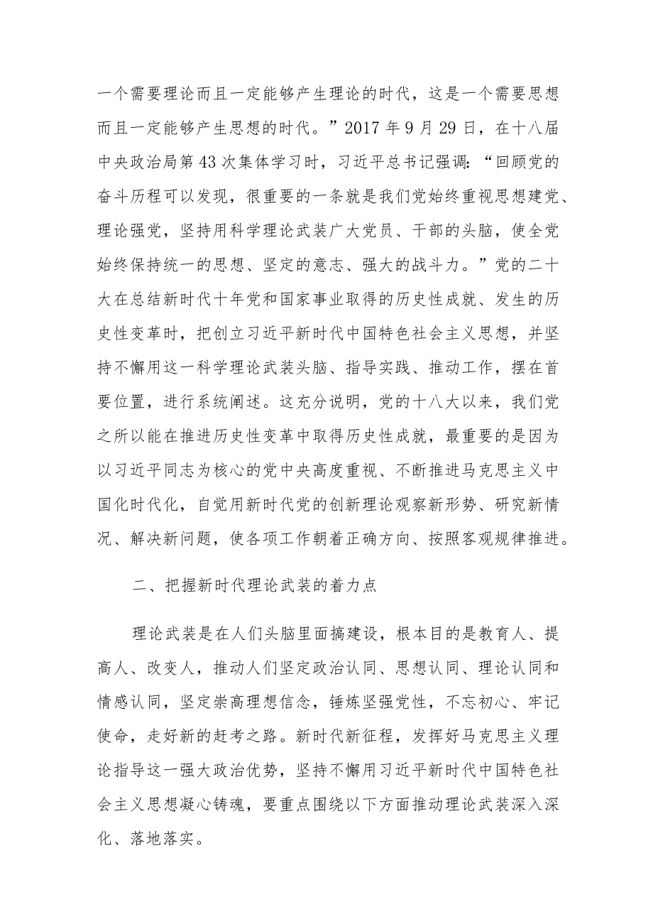 学习党的二十大党课讲稿：谱写新时代理论武装工作新篇章.docx_第3页