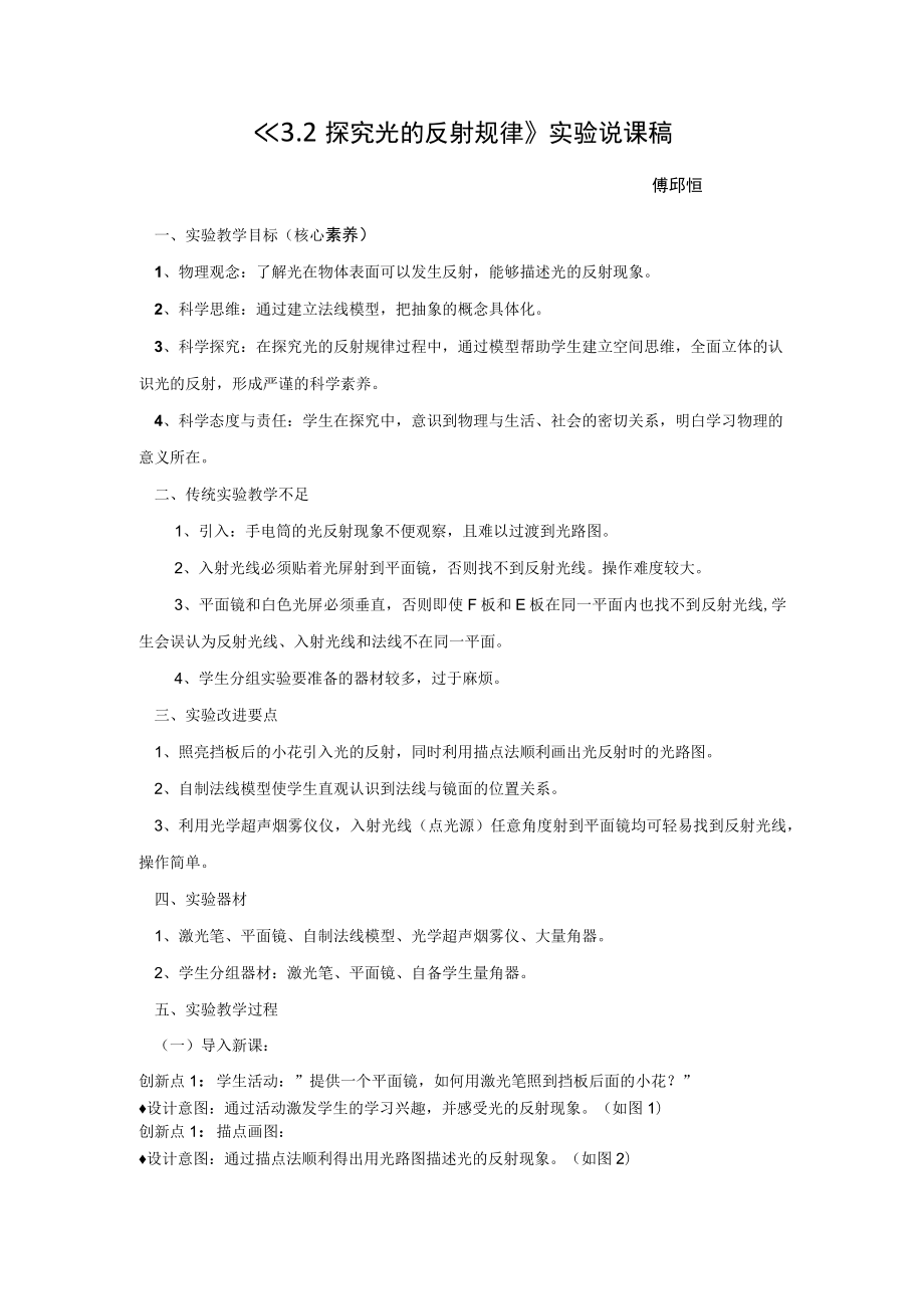 探究光的反射规律说课稿.docx_第2页