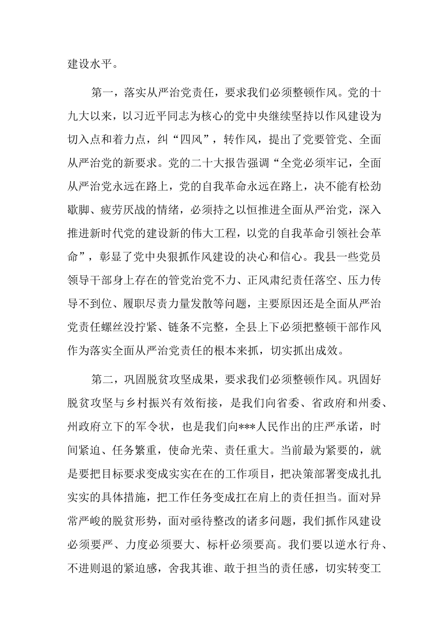 在干部作风大整顿会上的讲话稿.docx_第2页