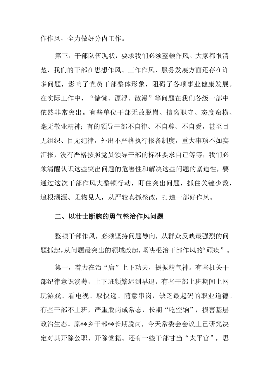 在干部作风大整顿会上的讲话稿.docx_第3页