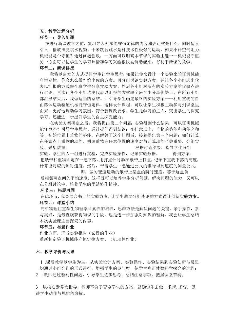 验证机械能守恒定律 说课稿.docx_第2页