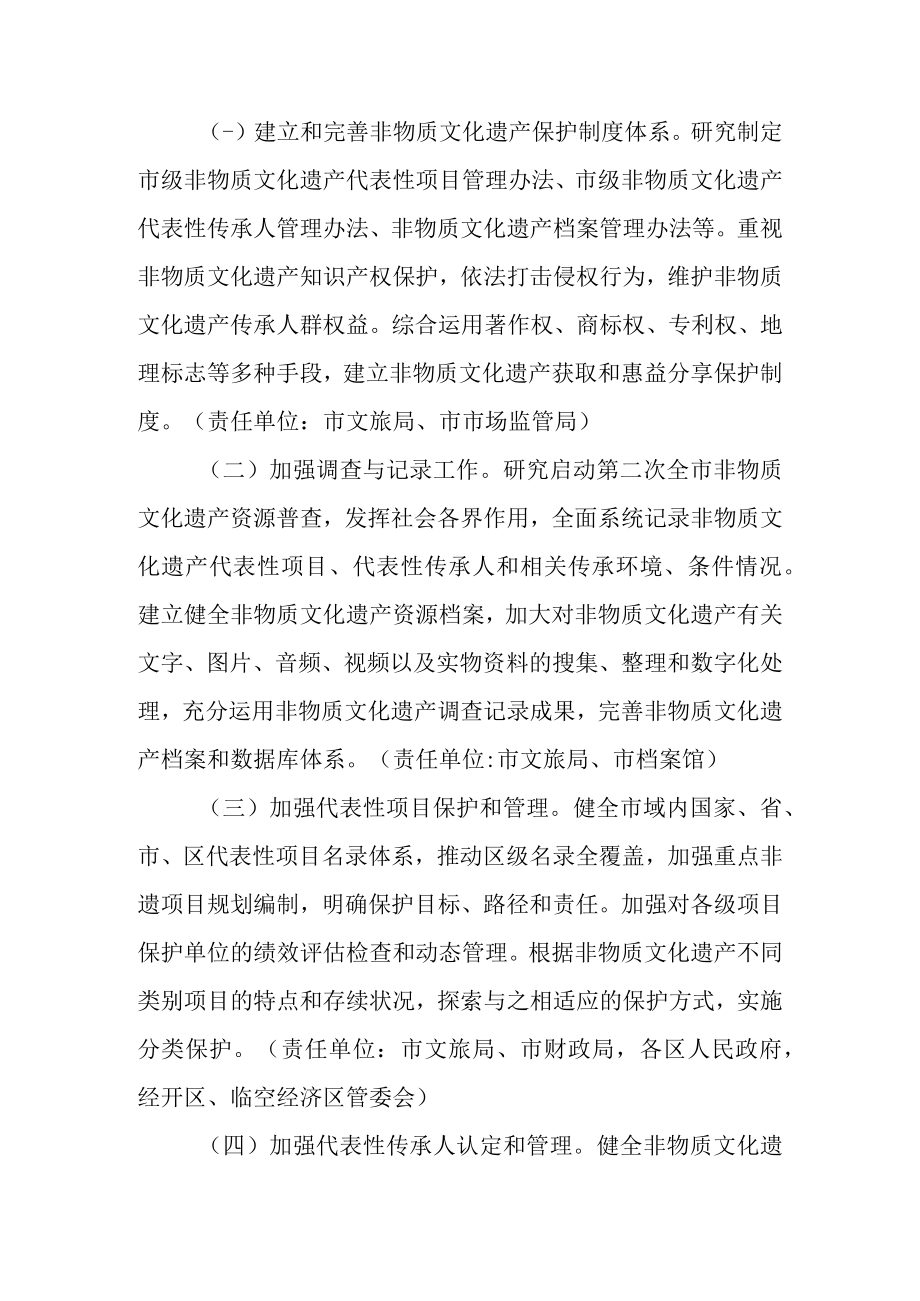 关于进一步加强非物质文化遗产保护工作的实施方案.docx_第3页