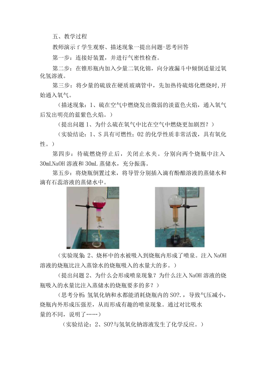 实验：《硫的燃烧及生其成物的吸收》说课稿.docx_第3页