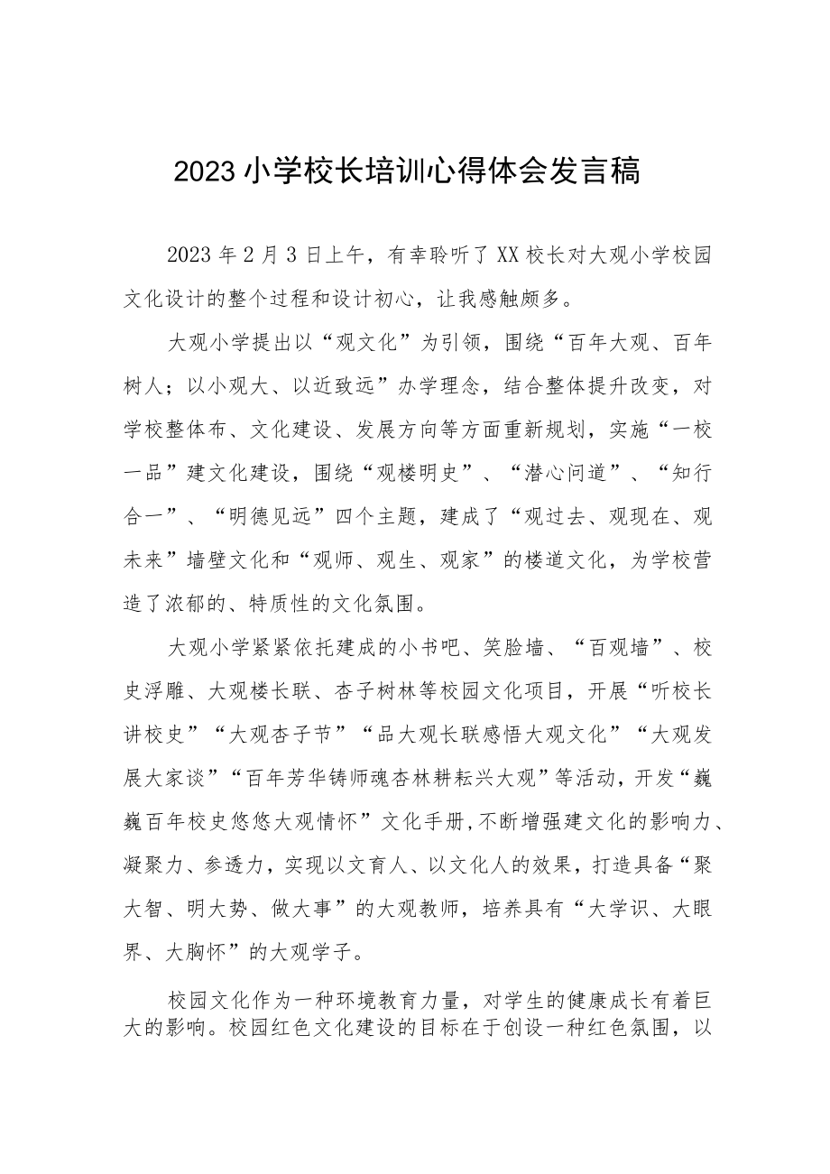 2023小学校长培训心得体会发言材料七篇.docx_第1页