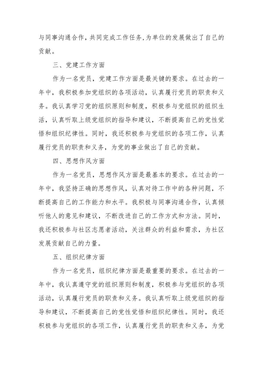 (2篇)关于党员个人自我评价材料范文.docx_第2页