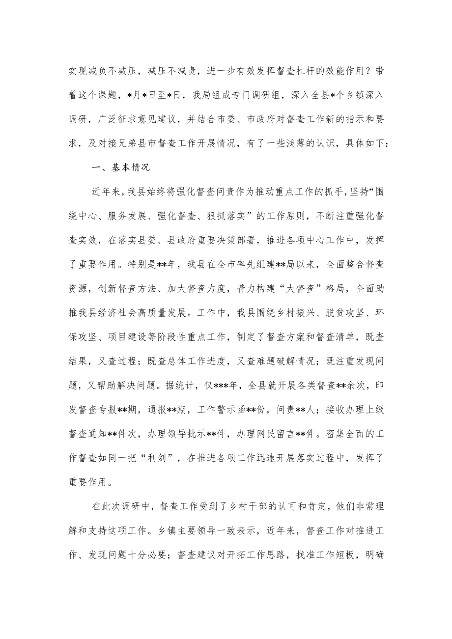 调研报告-新形势下如何做好督查工作的思考.docx_第2页