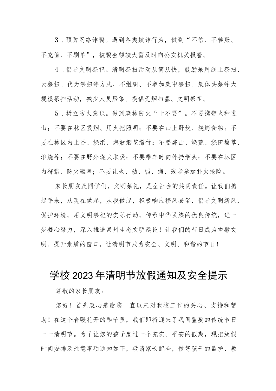 2023年学校清明节放假通知三篇模板.docx_第2页