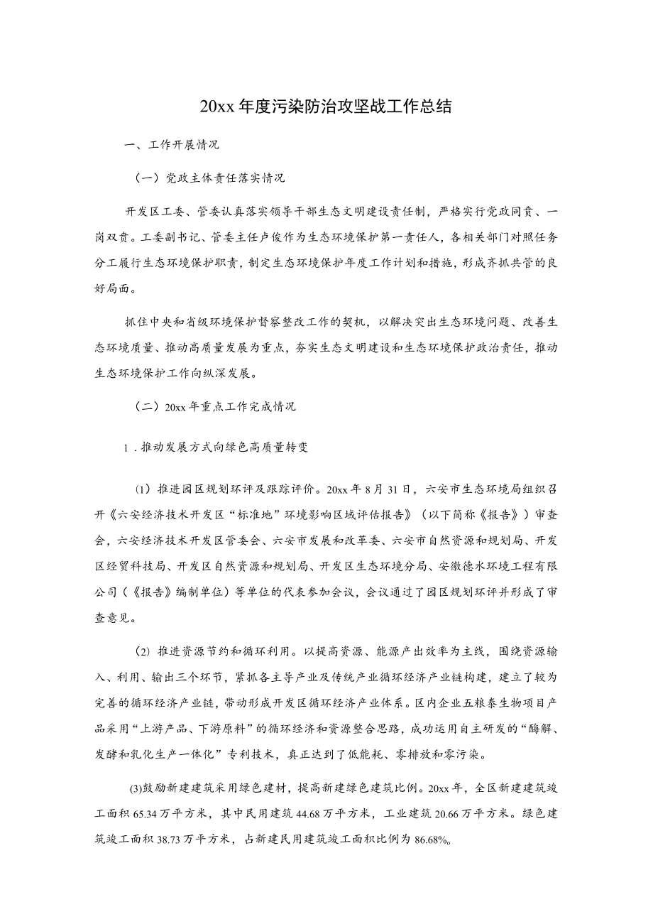 20xx年度污染防治攻坚战工作总结.docx_第1页