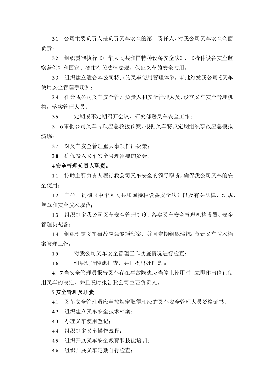 叉车使用安全标准化管理职责.docx_第2页