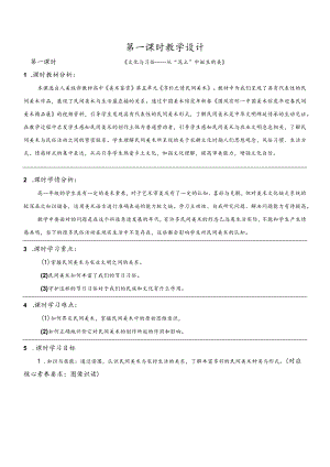 《淳朴之情 民间美术》《文化与习俗——从“泥土”中诞生的美》第一课时.docx