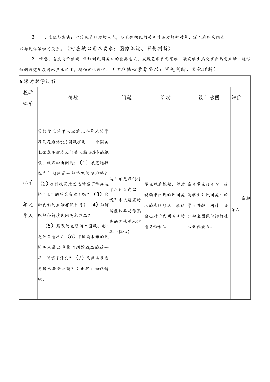 《淳朴之情 民间美术》《文化与习俗——从“泥土”中诞生的美》第一课时.docx_第2页