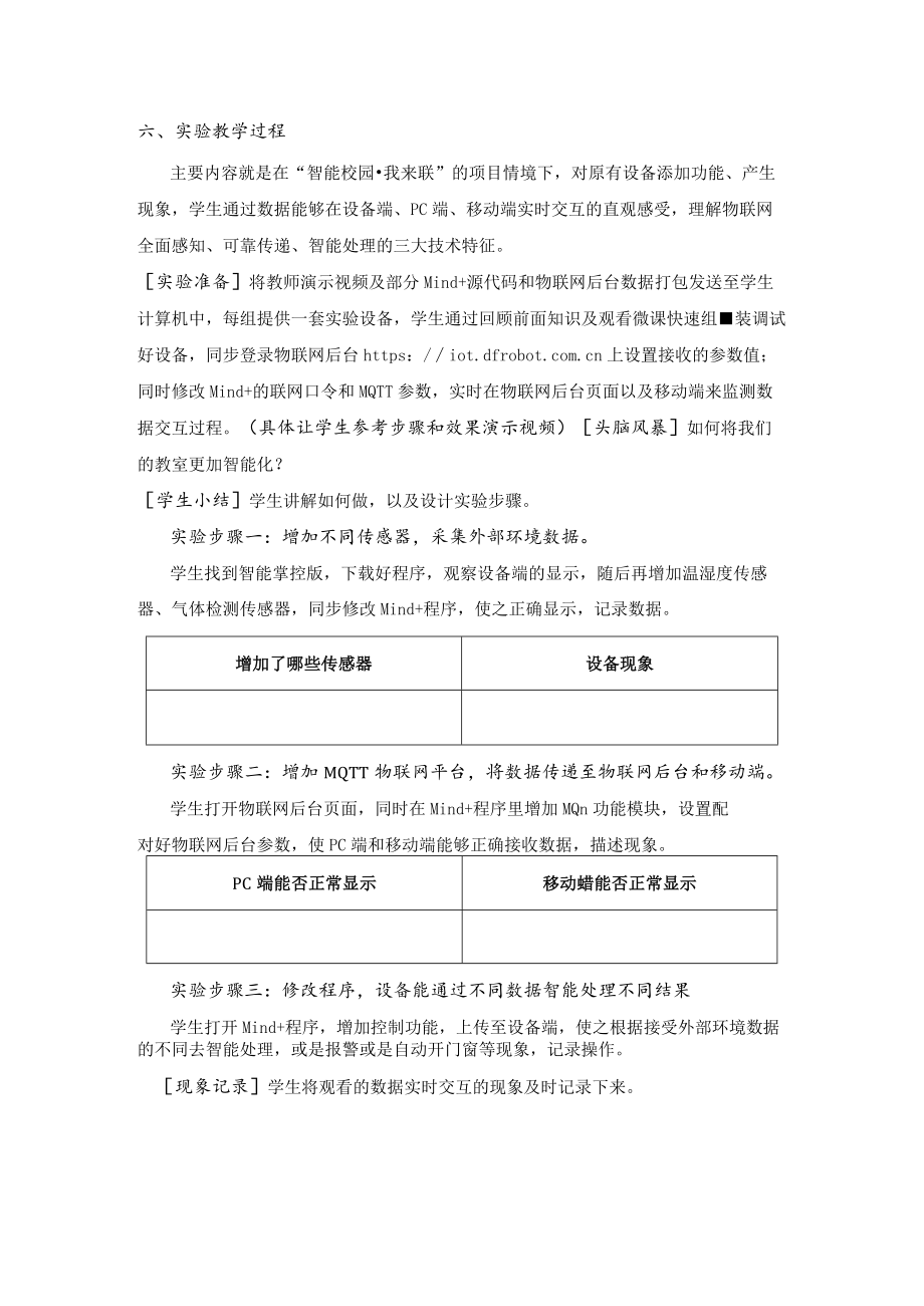 探究物联网的技术特征-说课稿.docx_第3页