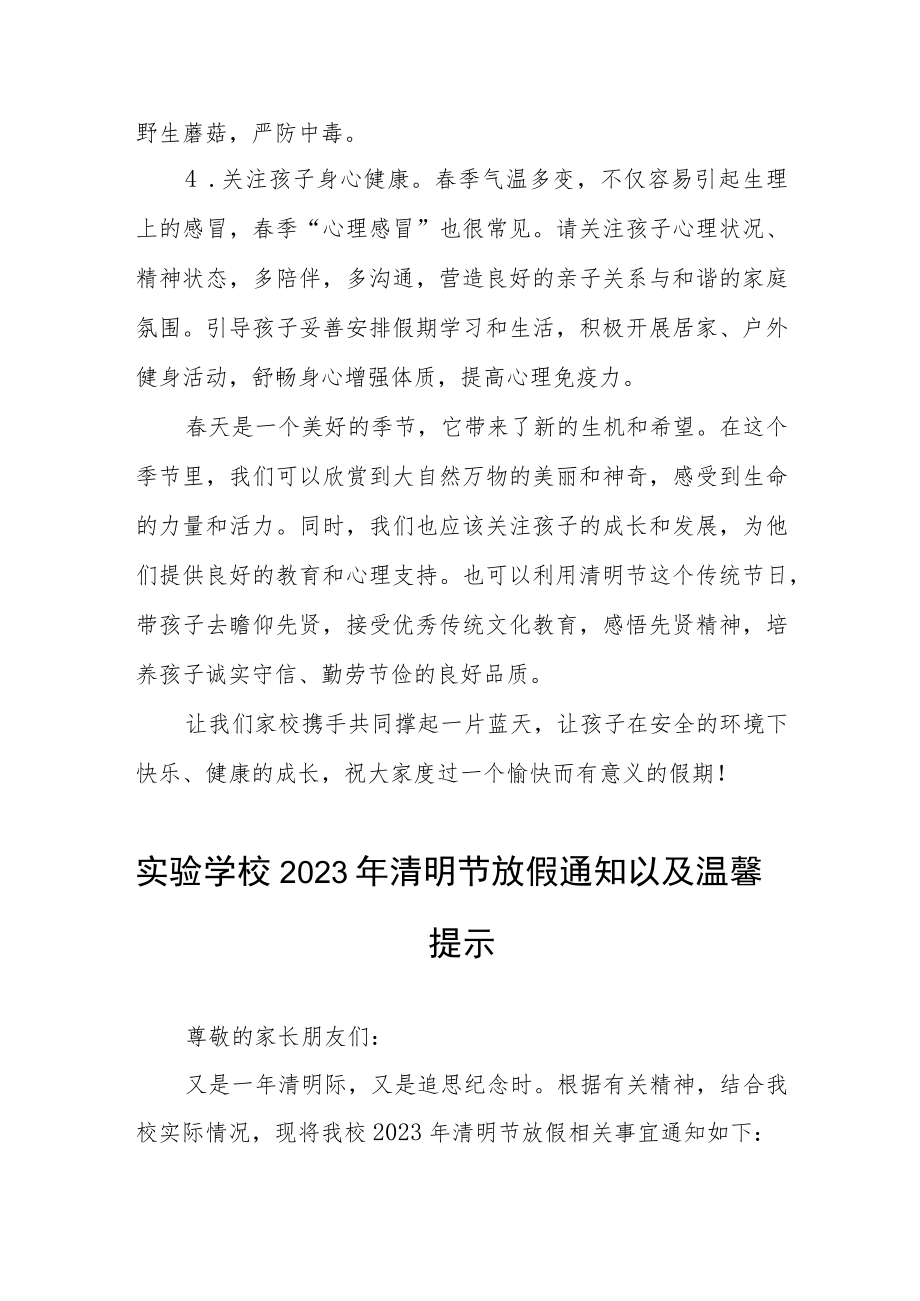 2023年学校清明节放假的通知三篇.docx_第2页