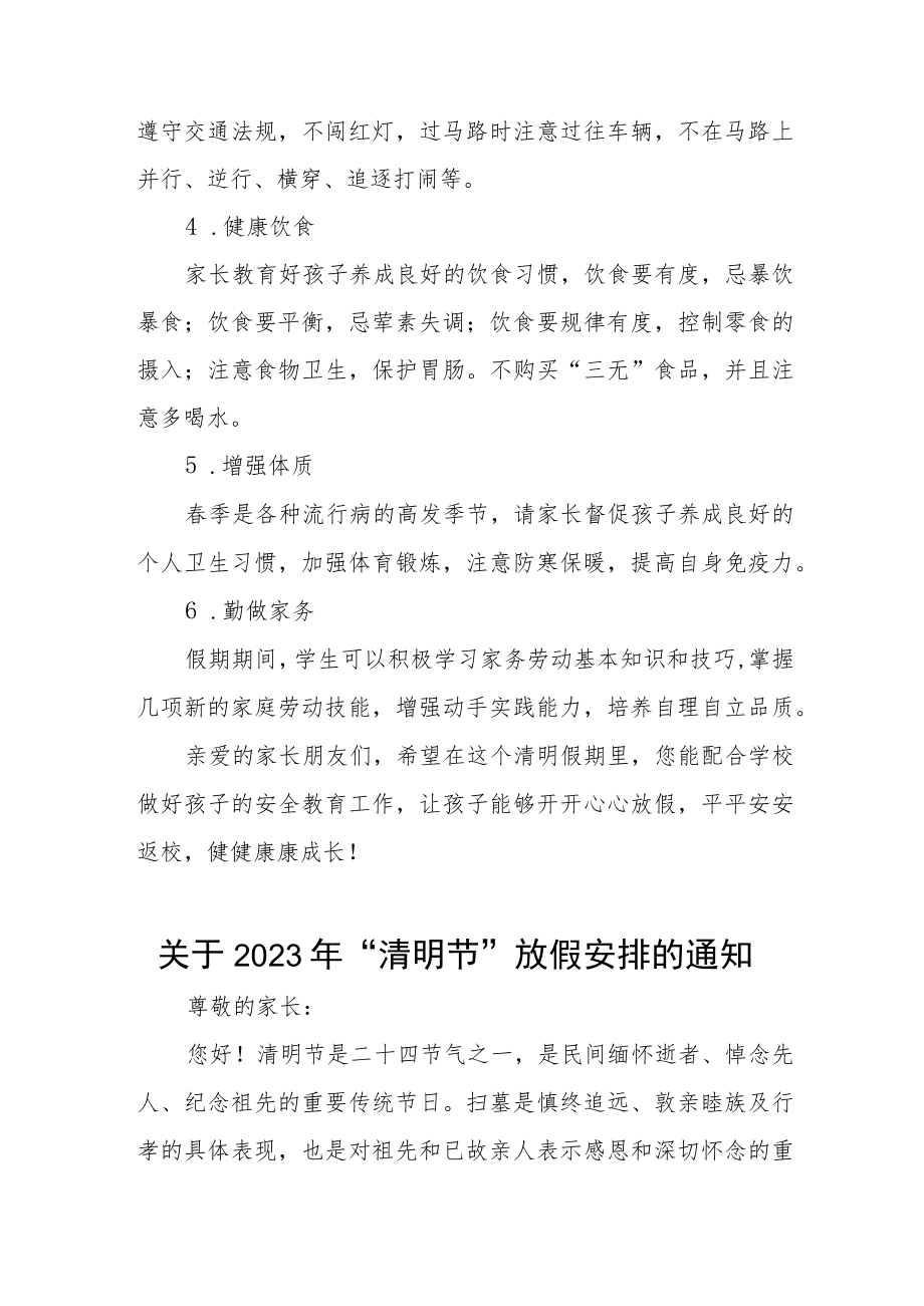 2023清明节放假通知及告家长书三篇.docx_第2页