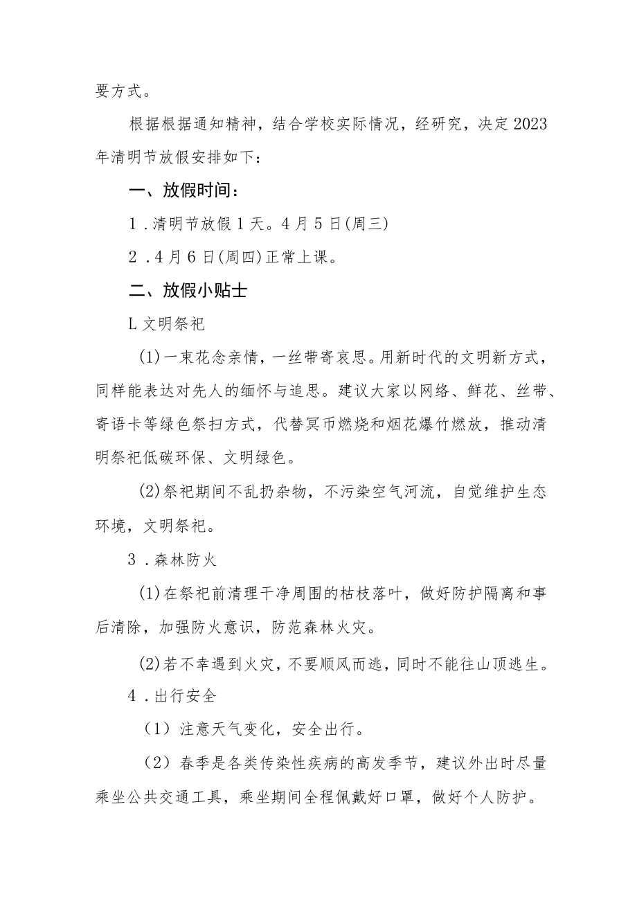 2023清明节放假通知及告家长书三篇.docx_第3页