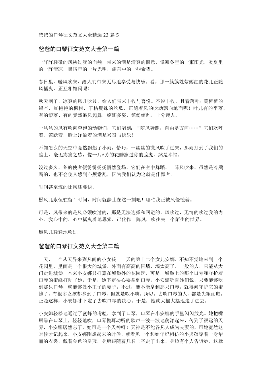 爸爸的口琴征文范文大全精选23篇.docx_第1页