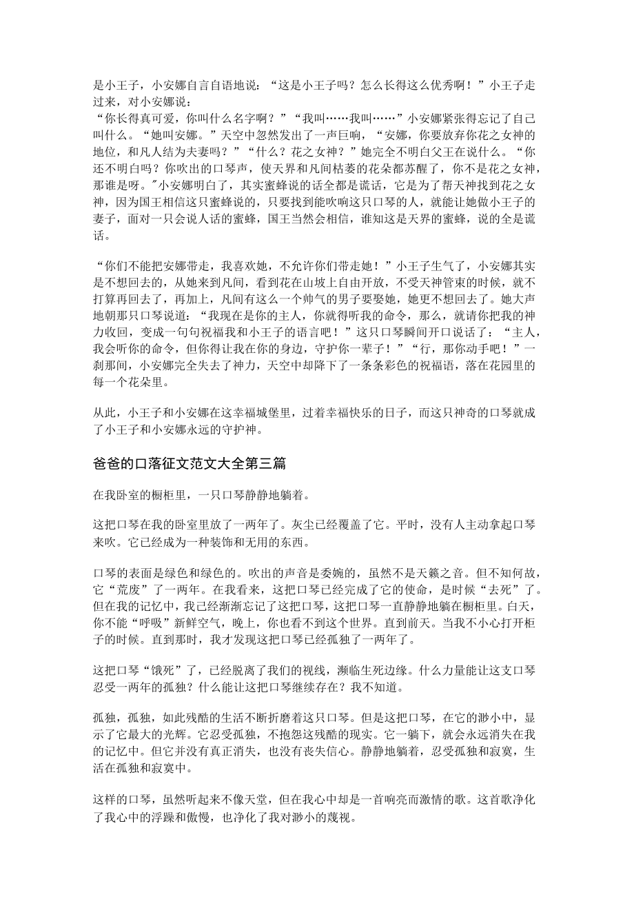 爸爸的口琴征文范文大全精选23篇.docx_第2页