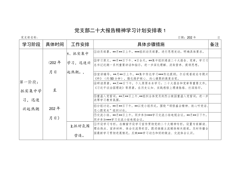 2023年基层党支部党组织贯彻落实二十大报告精神学习计划安排表3份和党的二十大精神宣讲提纲.docx_第2页