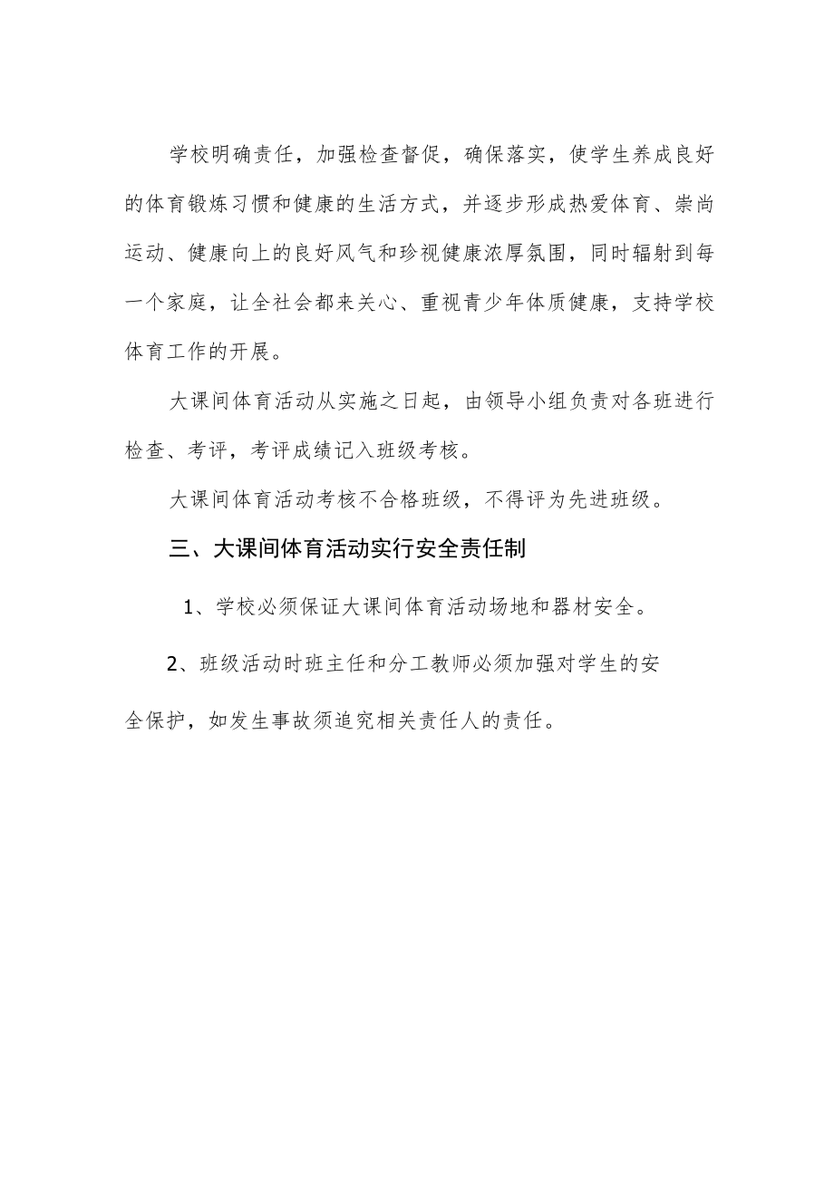 中学大课间体育活动制度.docx_第2页