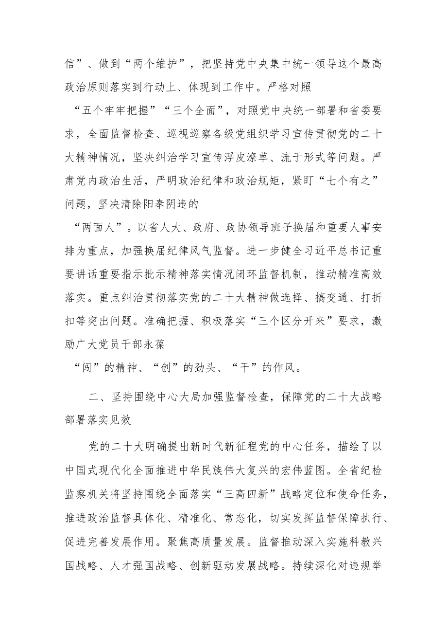 党课讲稿：以铁的纪律保证党的二十大精神在纪检监察工作落实.docx_第2页