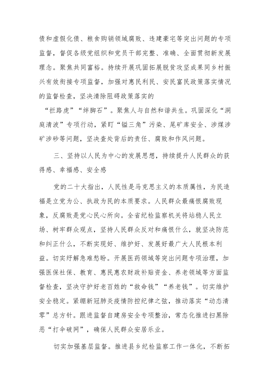 党课讲稿：以铁的纪律保证党的二十大精神在纪检监察工作落实.docx_第3页