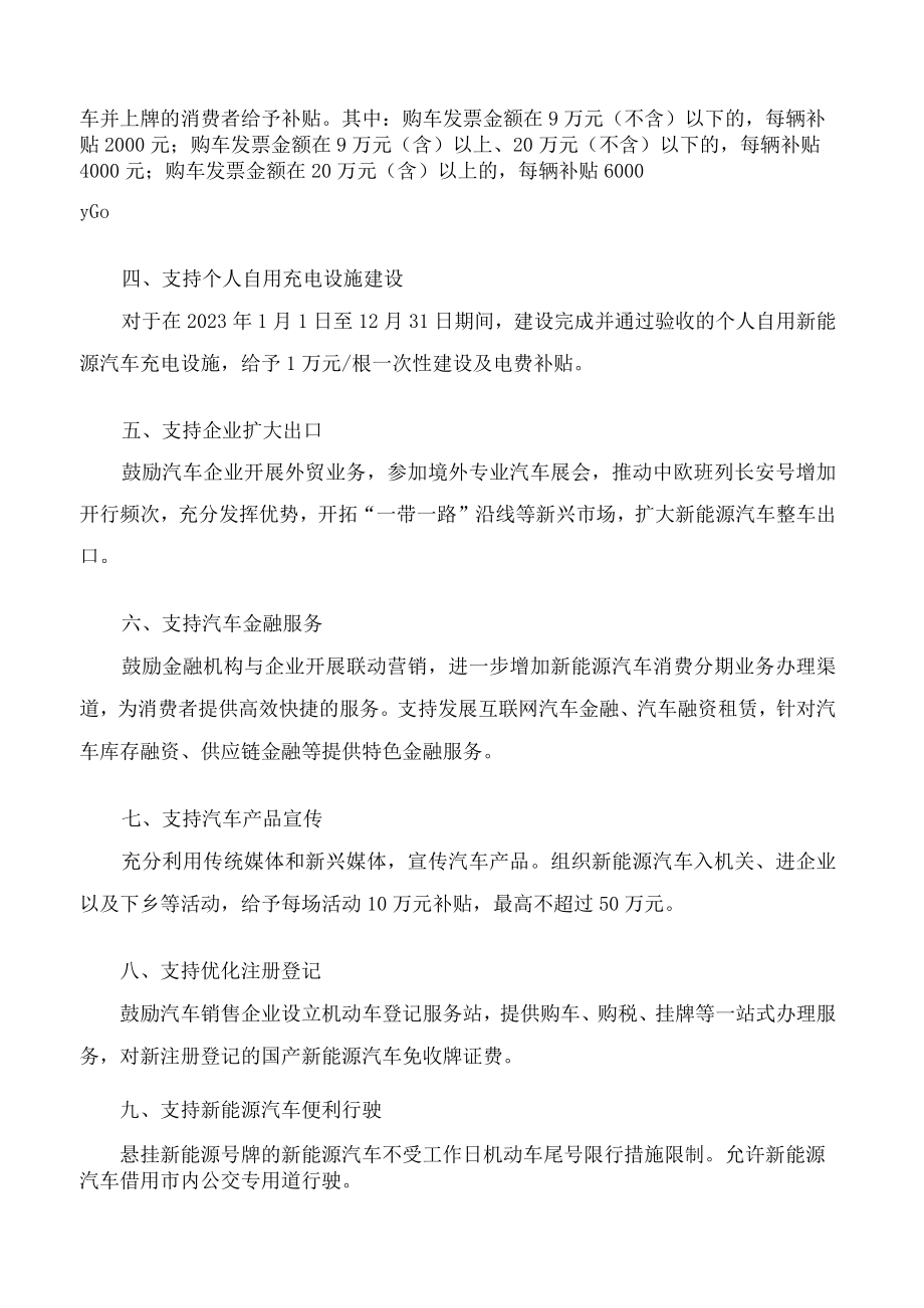 西安市人民政府办公厅关于印发支持新能源汽车扩大生产促进消费若干措施的通知.docx_第2页