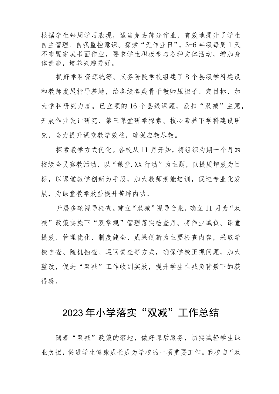 2023实验中学“双减”工作开展情况汇报三篇例文.docx_第2页