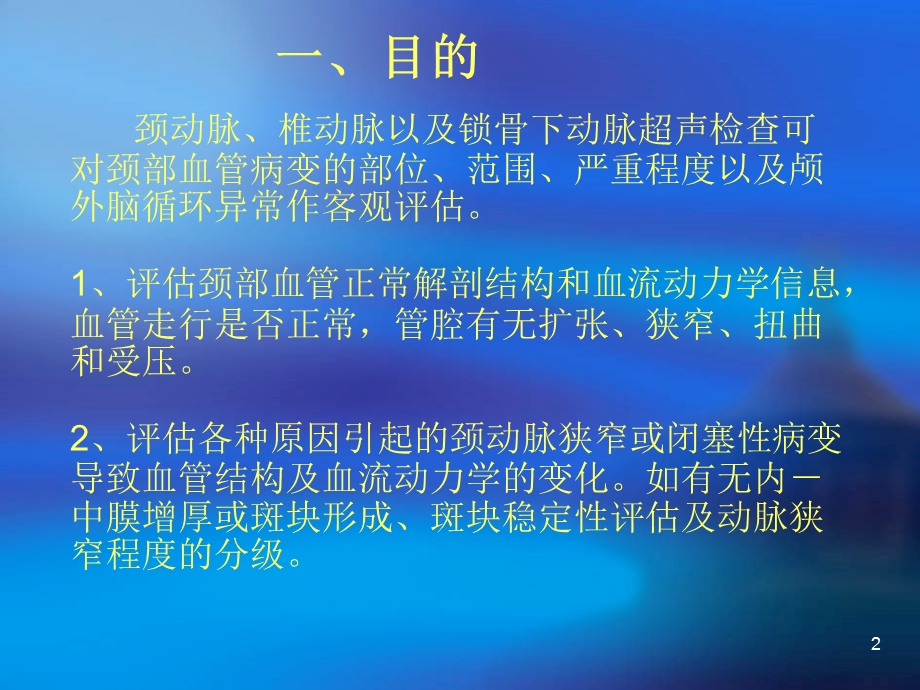 颈部血管超声指南PPT医学课件.ppt_第2页