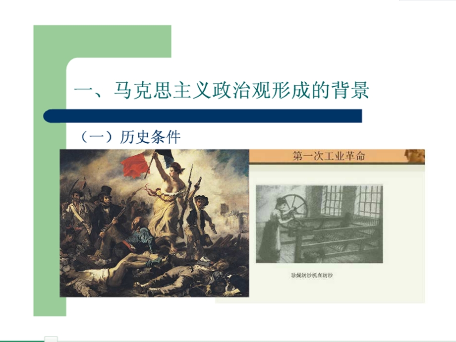 马克思主义的政治观.ppt_第2页