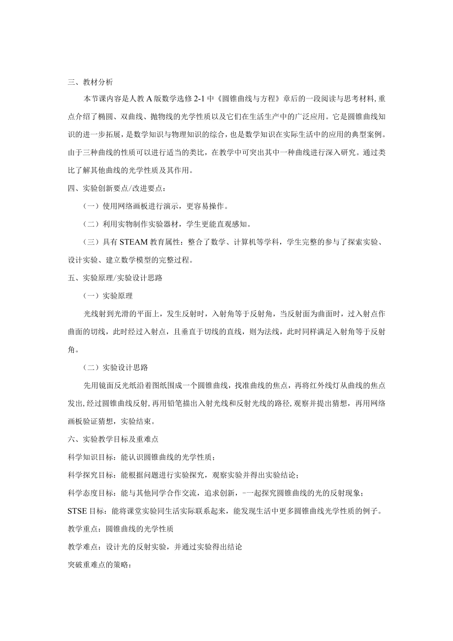 圆锥曲线的光学性质说课稿.docx_第2页