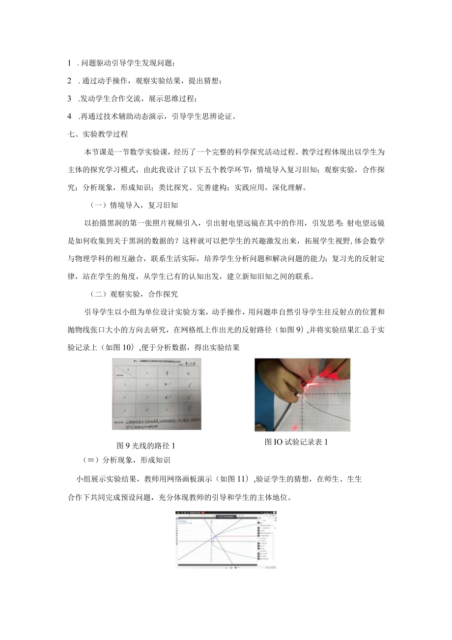 圆锥曲线的光学性质说课稿.docx_第3页