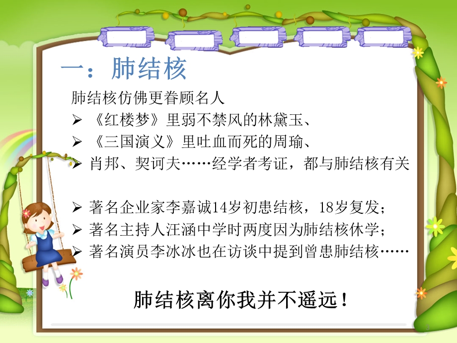 预防传染病主题班会.ppt_第3页