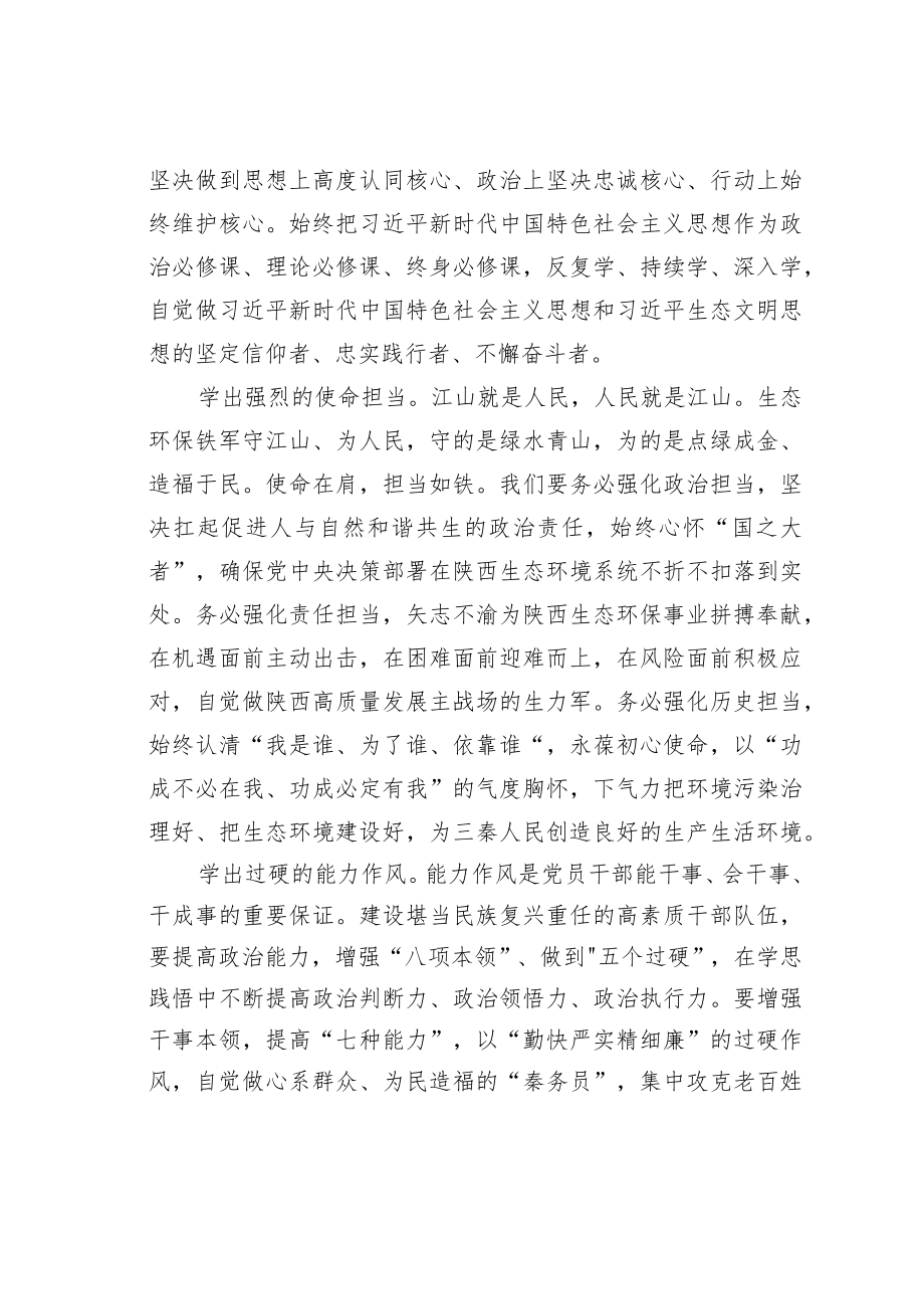 学习二十大精神理论文章：加快建设人与自然和谐共生的美丽陕西.docx_第2页