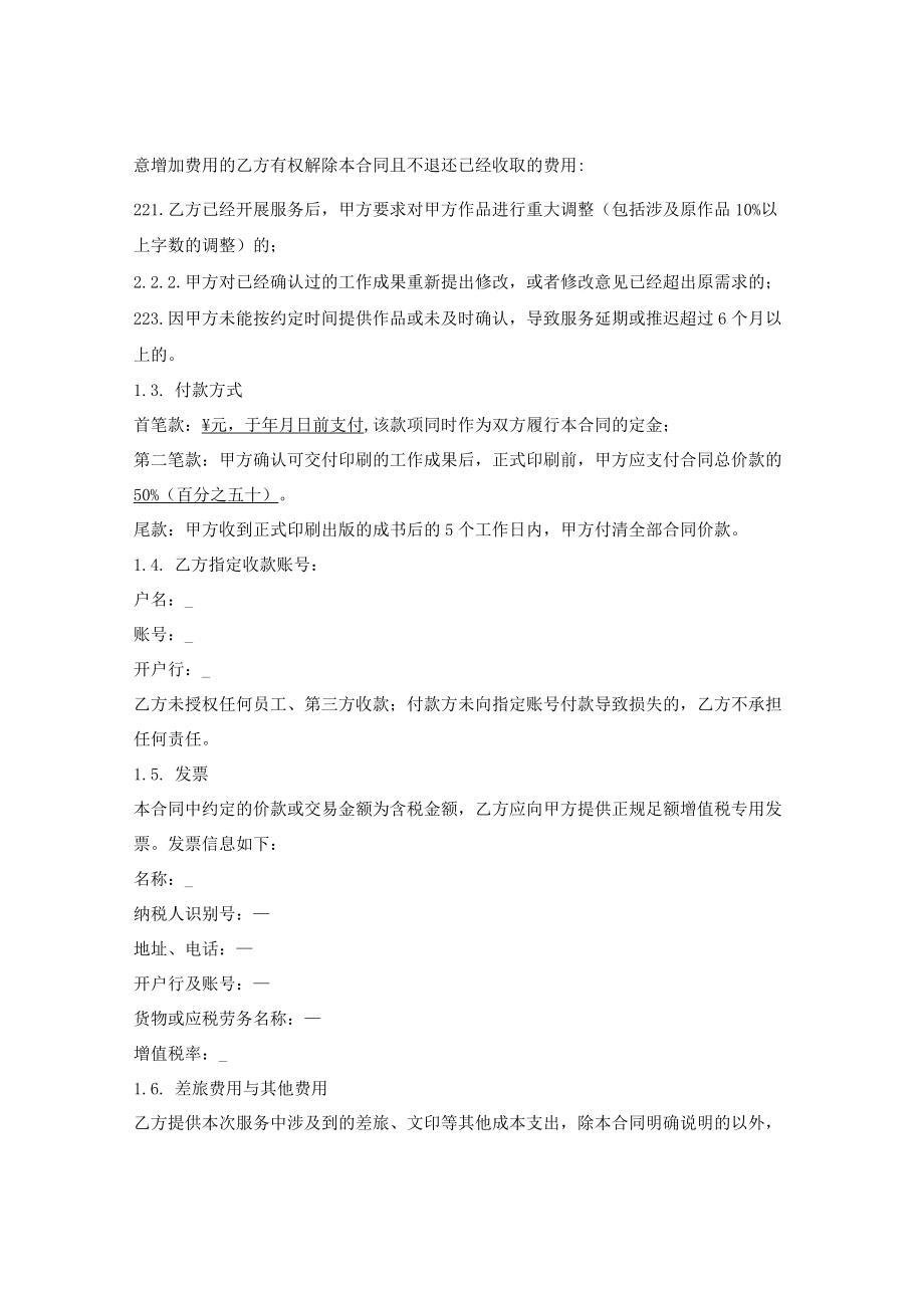 图书出版服务合同.docx_第2页