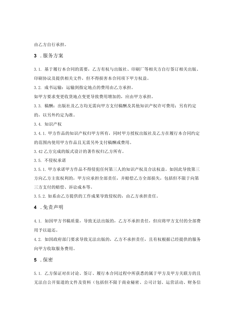 图书出版服务合同.docx_第3页