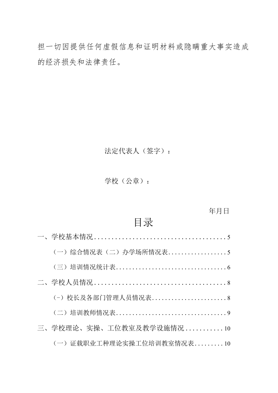 《2022年度民办职业技能培训机构年检报告表》.docx_第3页