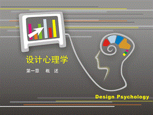 设计心理学0.ppt