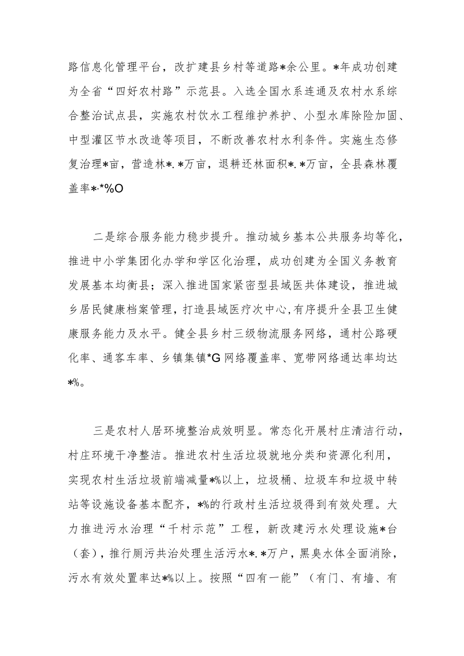 关于县全面推进乡村振兴战略调研报告.docx_第3页