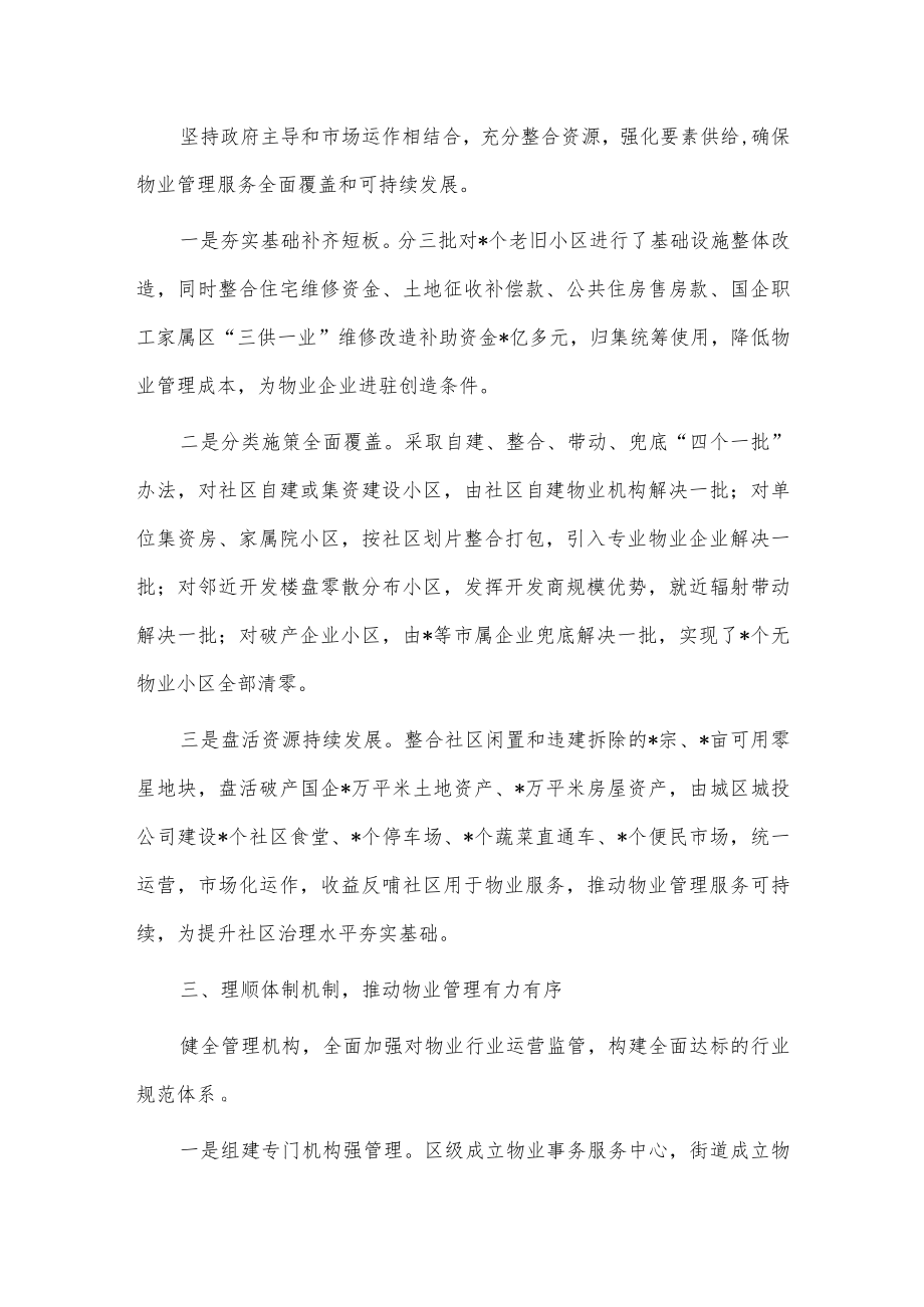 物业党建引领基层治理经验材料供借鉴.docx_第2页