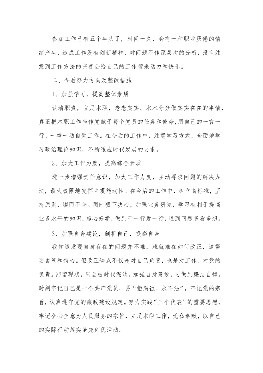 学习个人三抓三促五篇心得体会.docx_第2页