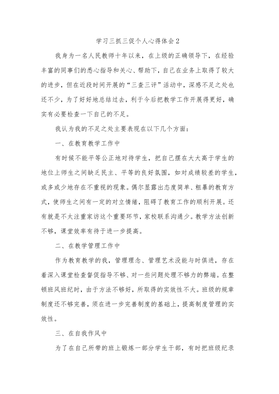 学习个人三抓三促五篇心得体会.docx_第3页