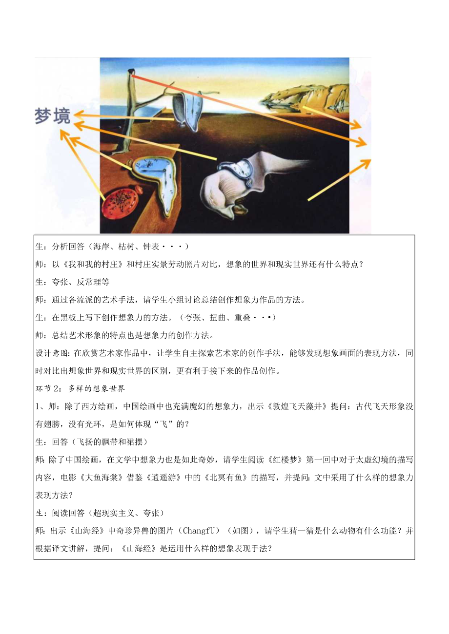 《对话大千世界——绘画创意与实践》 第3课时《畅想世界——图画想象力》.docx_第3页