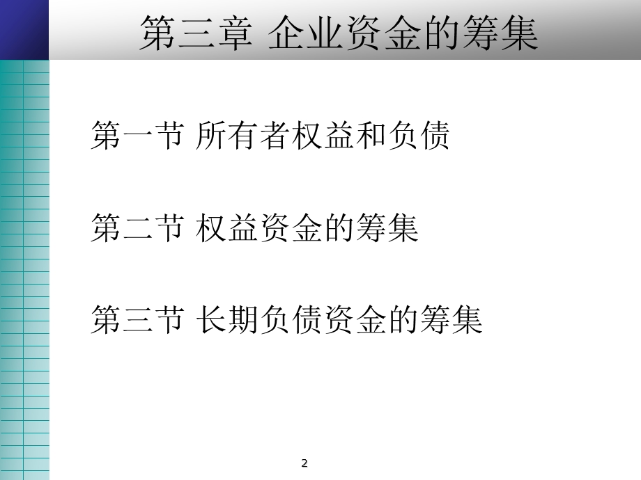 财务管理ppt讲义.ppt_第2页