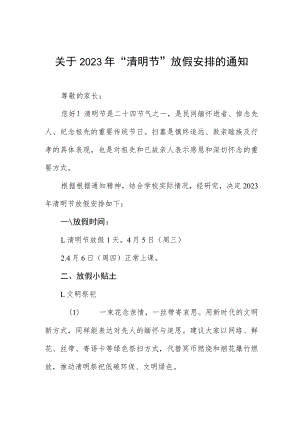 2023清明节放假通知及告家长书3篇.docx